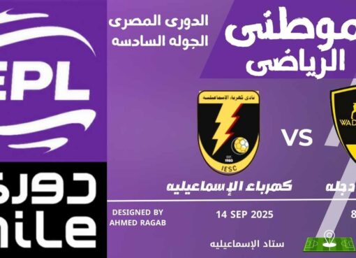وادى دجلة يتخطى الكهرباء وادى دجلة يتخطى الكهرباء