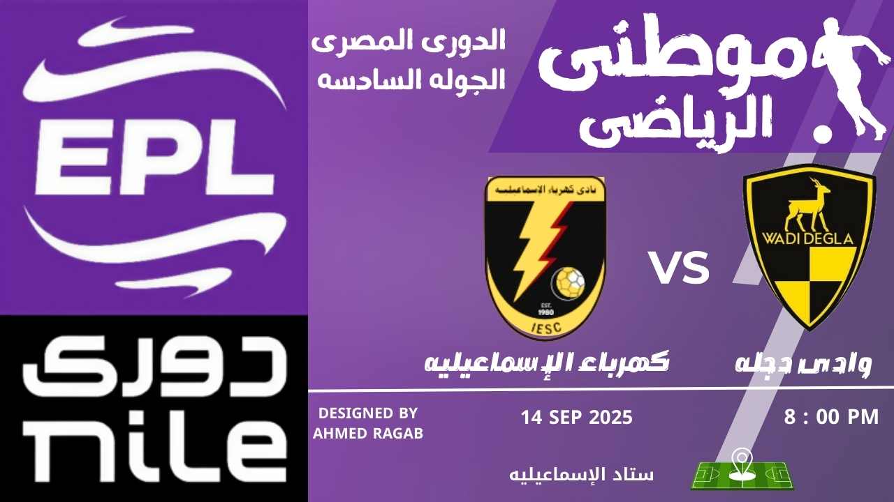 وادى دجلة يتخطى الكهرباء
