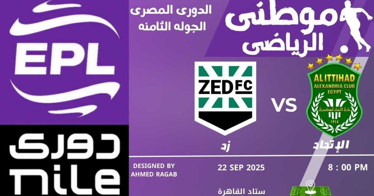 زد يعمق جراح الإتحادالسكندرى