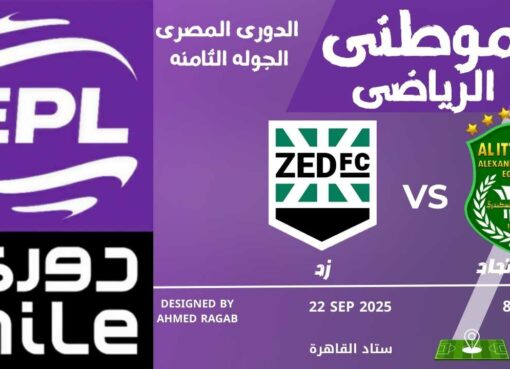 زد يعمق جراح الإتحادالسكندرى زد يعمق جراح الإتحادالسكندرى