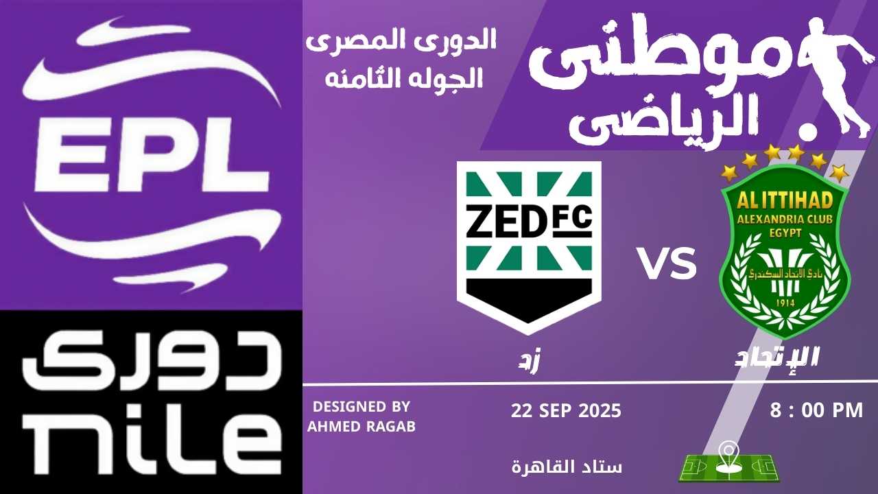 زد يعمق جراح الإتحادالسكندرى