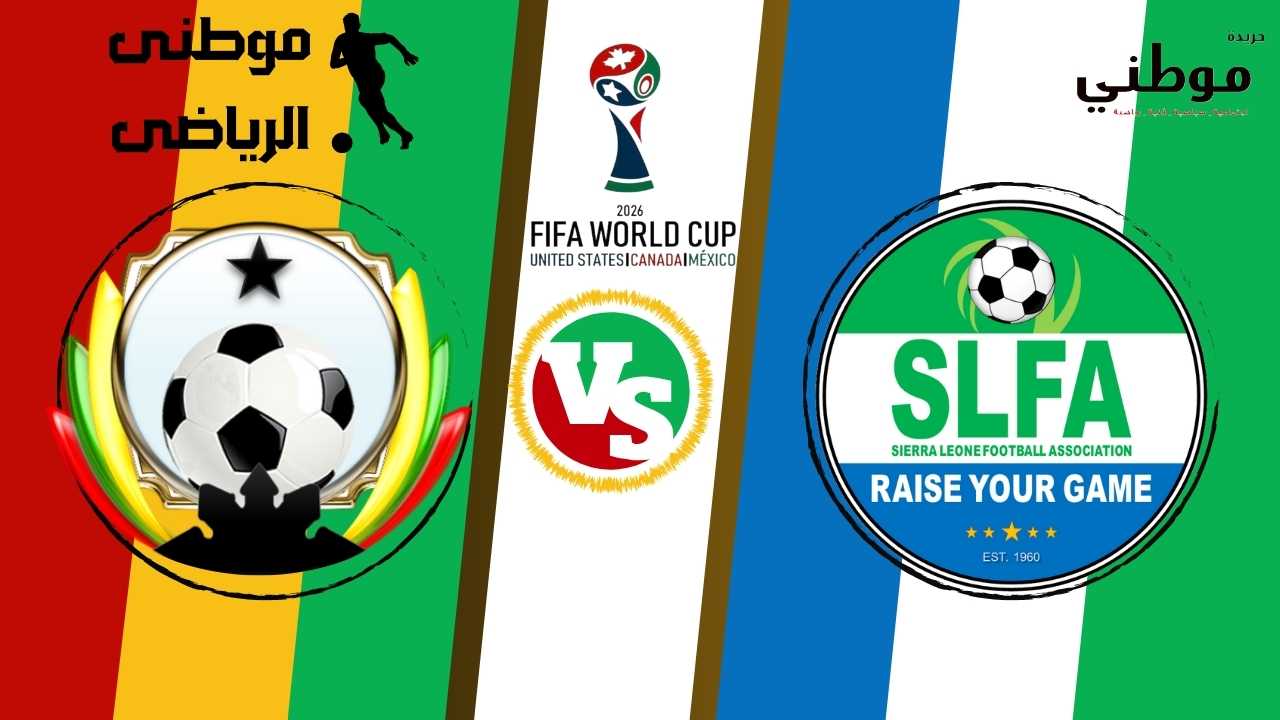 تعادل غينيابيساو وسيراليون بالتصفيات