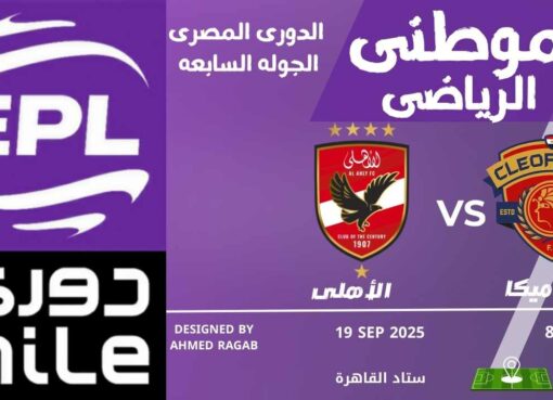 الأهلى يتخطى سيراميكا بصعوبه