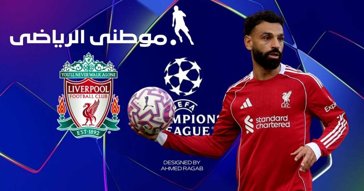 صلاح ينضم للهدافين التاريخيين