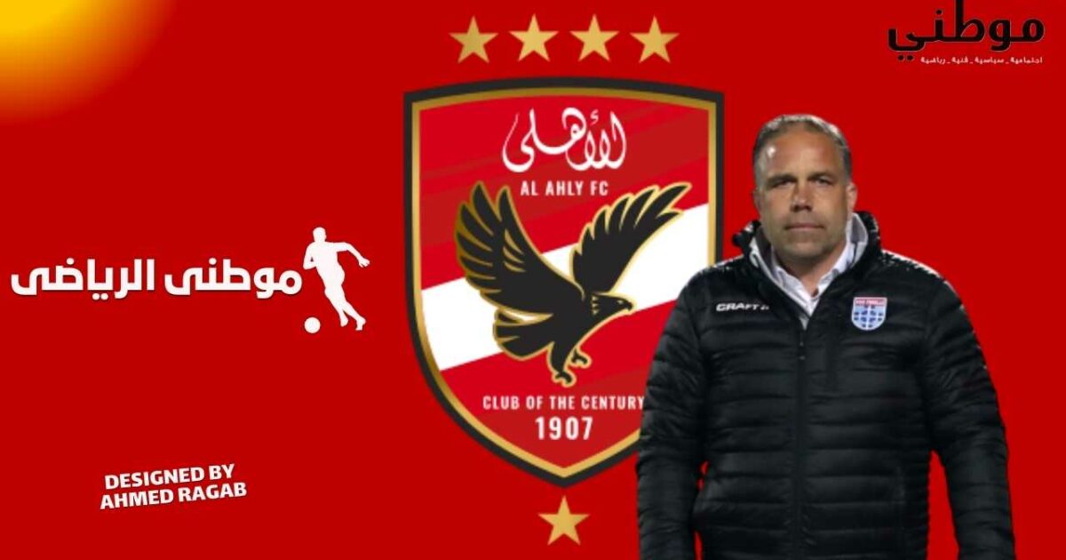 الأهلى يتعاقد مع لانجيلير