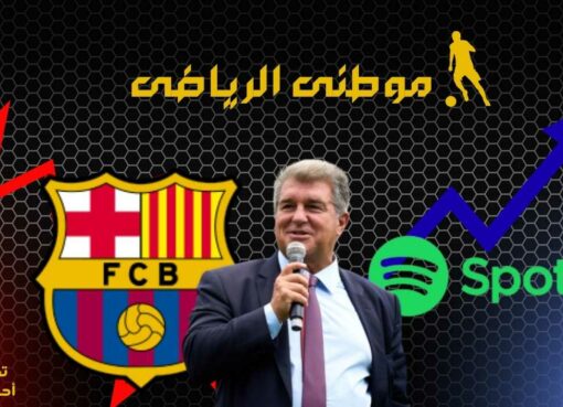 برشلونة تجدد تعاقد سبوتيفاى برشلونة تجدد تعاقد سبوتيفاى