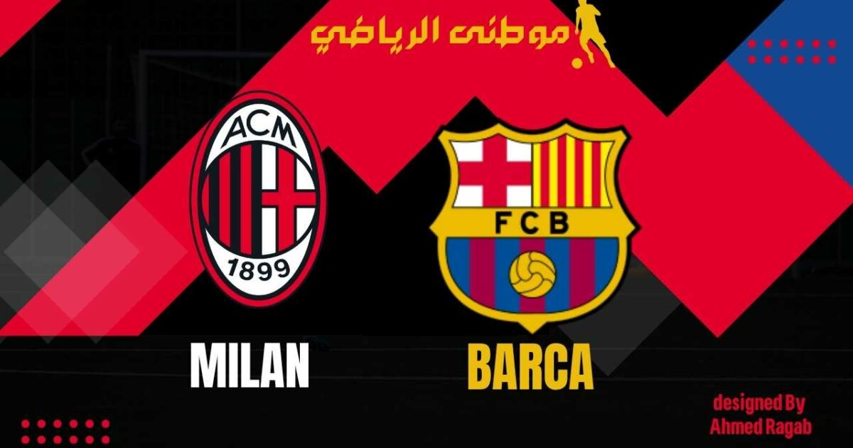 الإصابات لاترحم البارسا والميلان