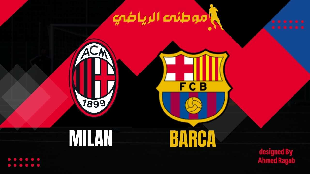 الإصابات لاترحم البارسا والميلان