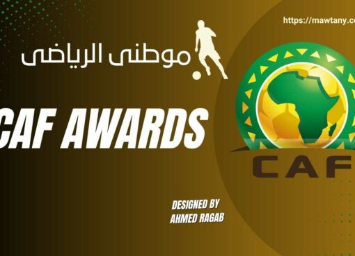 حضور مصرى بجوائز الكاف