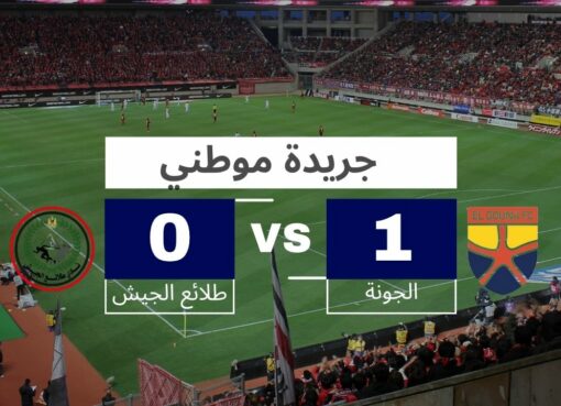 الجونة يخطف فوز ثمين الجونة يخطف فوز ثمين