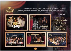 غدا ختام الموسم الصيفي بكوميديا الجوازة باظت تزامنا مع إحتفالات أكتوبر