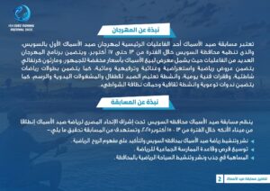 مهرجان_صيد_الاسماك_بالسويس و تفاصيل عن مسابقة صيد الأسماك