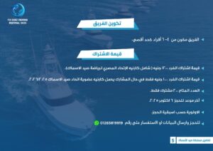 مهرجان_صيد_الاسماك_بالسويس و تفاصيل عن مسابقة صيد الأسماك