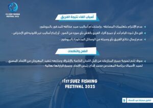 مهرجان_صيد_الاسماك_بالسويس و تفاصيل عن مسابقة صيد الأسماك