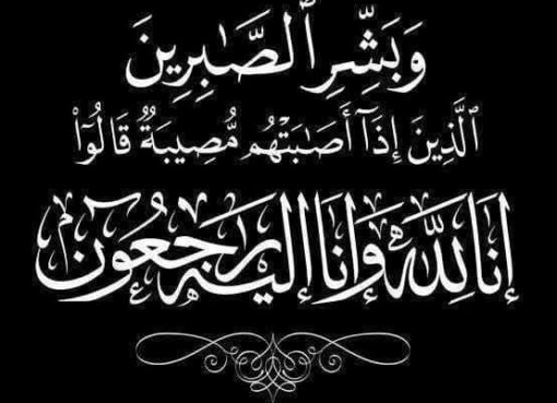 النائب عبد اللطيف جمال أبو الشيخ ينعي ال الشريف جميعاً بأولاد يحي قبلي 