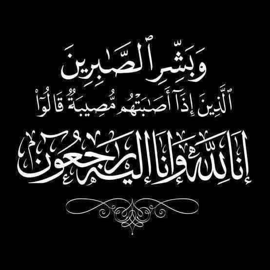 النائب عبد اللطيف جمال أبو الشيخ ينعي ال الشريف جميعاً بأولاد يحي قبلي