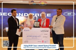التعليم العالي : معهد بحوث الإلكترونيات يحصد جائزتين بارزتين في مجال الابتكار والتقنيات العميقة
