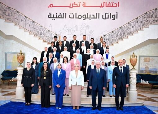 السيدة انتصار السيسي تشهد احتفالية تكريم أوائل التعليم الفني للعام الدراسي 2024/2025 تحت شعار “فني وأفتخر” السيدة انتصار السيسي ل التعليم الفني للعام الدراسي 2024/2025 تحت شعار "فني وأفتخر"