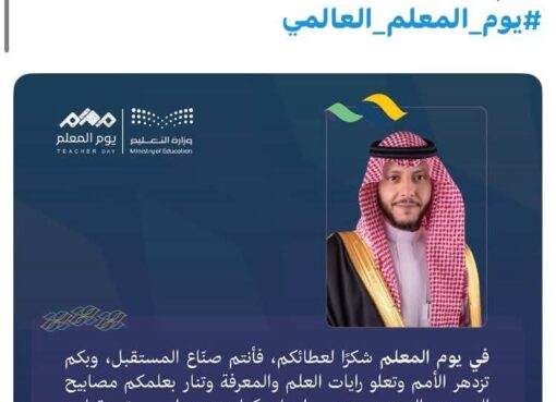 الجهات الحكومية والأهلية وغير الربحية تتفاعل مع “تعليم الطائف” في “يوم المعلم” الجهات الحكومية والأهلية وغير الربحية تتفاعل مع "تعليم الطائف" في "يوم المعلم"