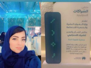 وزارة الموارد البشرية والتنمية الاجتماعية تكريم جمعية طفولة آمنة في