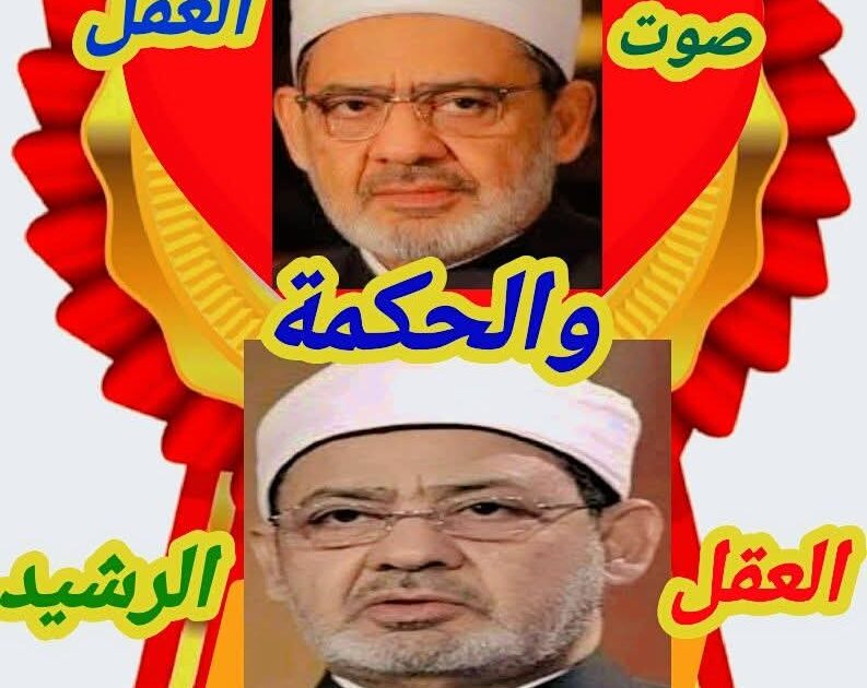 الطيب العقل والحكمة