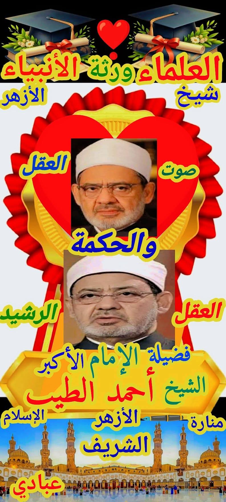 الطيب العقل والحكمة