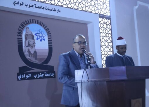 جامعة جنوب الوادي تقيم حفل تأبين للدكتور أحمد عمر هاشم
