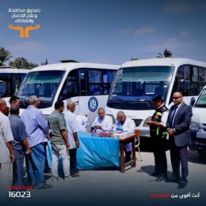 لصندوق مكافحة الإدمان يستمر في تلقي شكاوى أولياء أمور الطلاب بشأن اشتباههم في تعاطي سائقي أتوبيسات المدارس للمواد المخدرة 