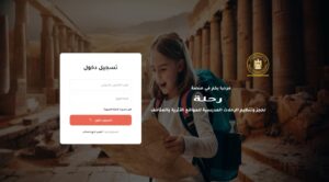 السياحة والآثار تطلق منصة "رحلة" لزيارات المدارس المجانية