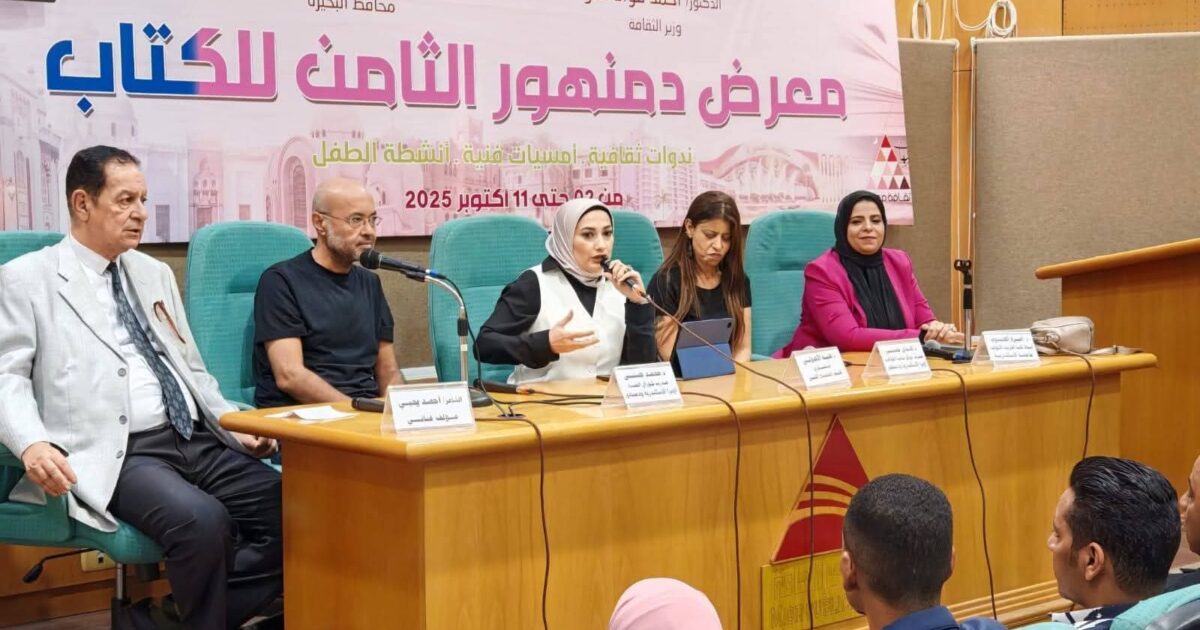الإبداع الفني وتأثيره على الهوية المصرية".. ندوة بمعرض دمنهور للكتاب تؤكد دور الفن في ترسيخ الانتماء وبناء الوعي الجمعي