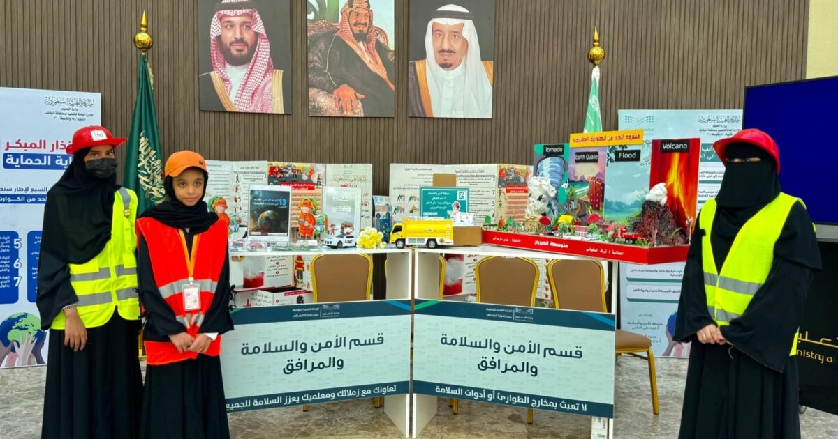 تعليم الطائف ” يشارك بعدد من الفعاليات في اليوم الدولي للحد من مخاطر الكوارث