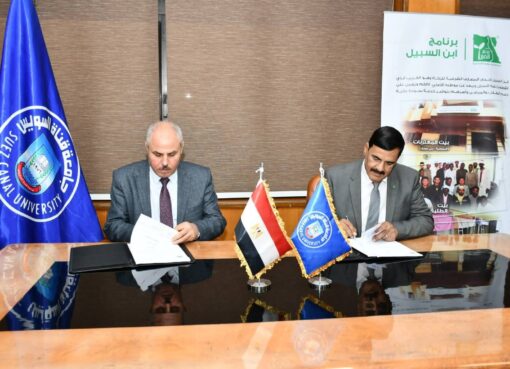 جامعة قناة السويس توقع بروتوكول تعاون مع مؤسسة مصر الخير في إطار برنامج «ابن السبيل» للعام الدراسي 2025 / 2026