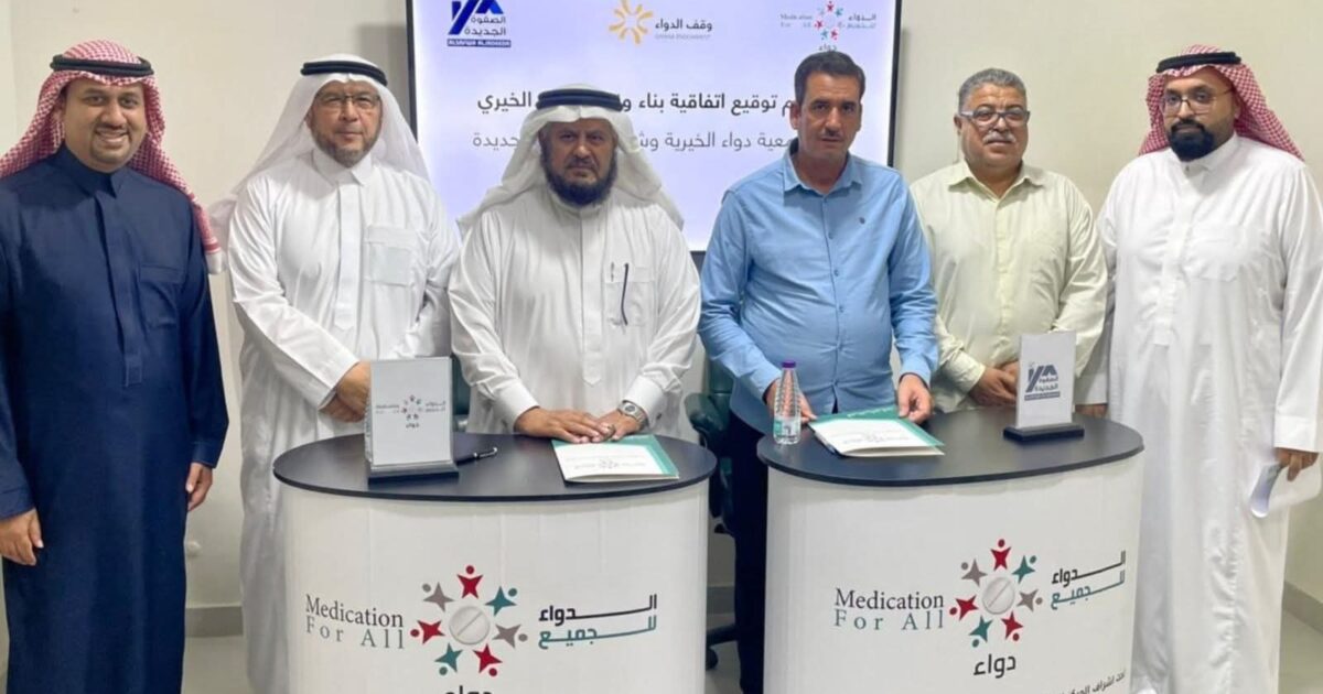 جمعية دواء الخيرية توقّع عقد اتفاقية بناء أول وقف للجمعية داخل حدود الحرم بمكة المكرمة