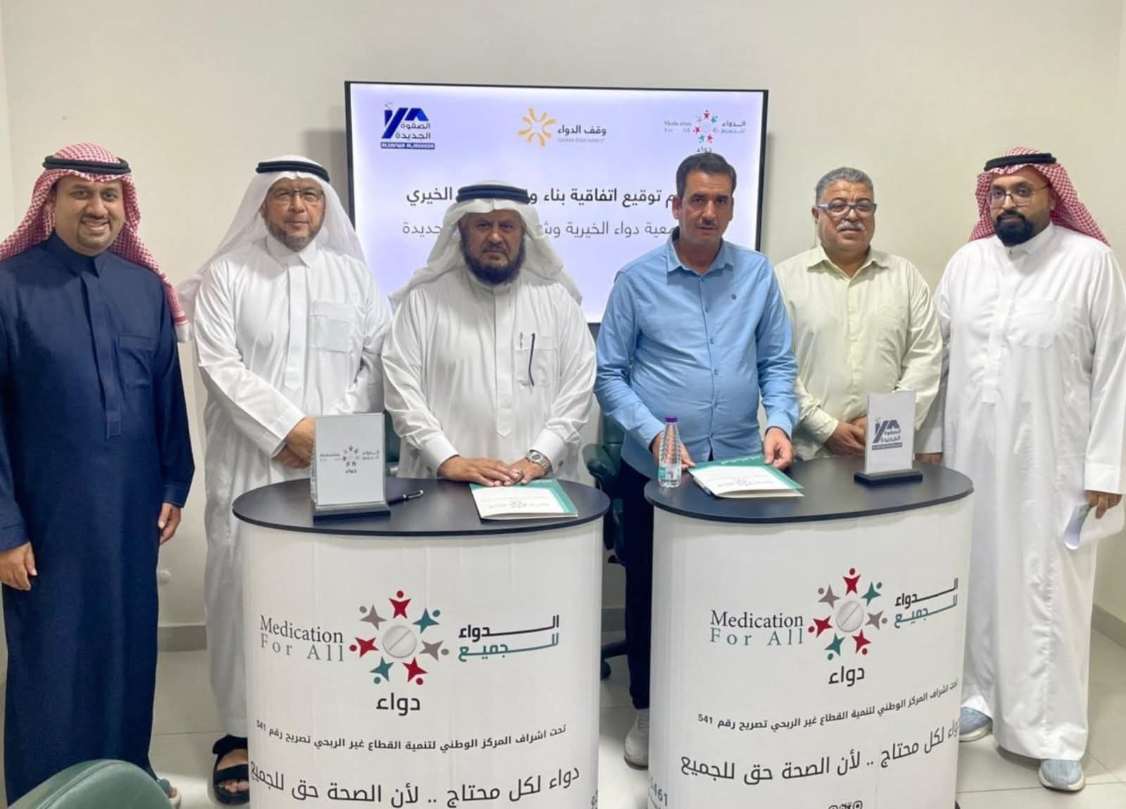 جمعية دواء الخيرية توقّع عقد اتفاقية بناء أول وقف للجمعية داخل حدود الحرم بمكة المكرمة