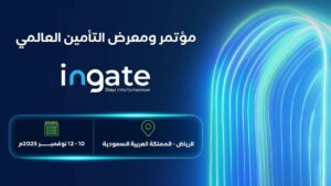 المملكة تستضيف مؤتمر ومعرض التأمين العالمي ingate