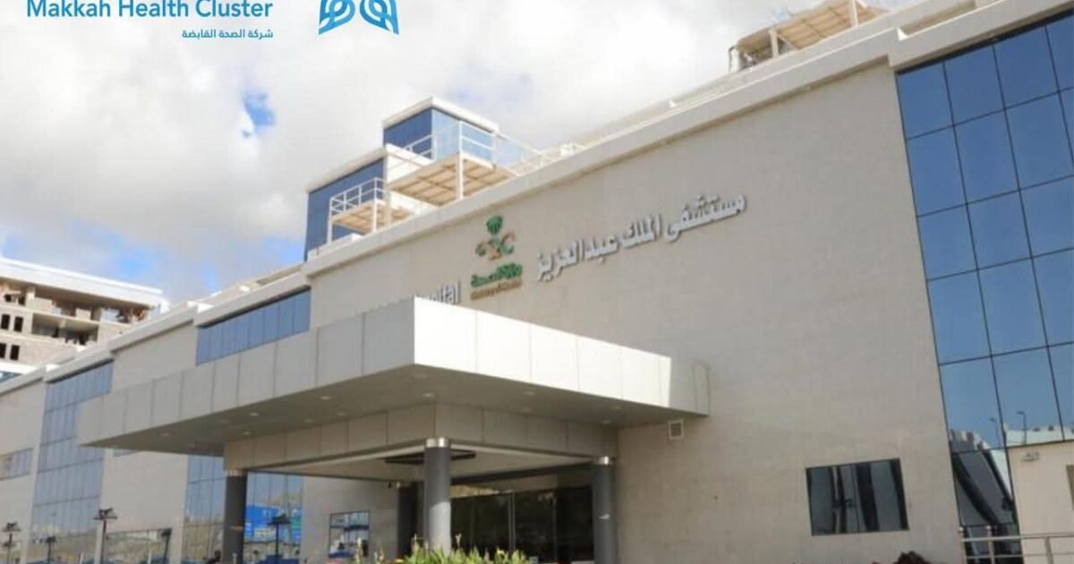 إنجاز بحثي رائد بـتجمع مكة المكرمة الصحي