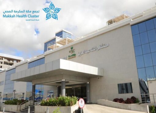 إنجاز بحثي رائد بـتجمع مكة المكرمة الصحي إنجاز بحثي رائد بـتجمع مكة المكرمة الصحي