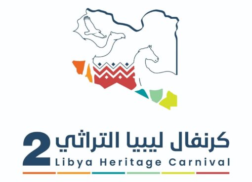 الأمسيات الثقافية التراثية كرنفال ليبيا التراثي النسخة الثانية الأمسيات الثقافية التراثية كرنفال ليبيا التراثي النسخة الثانية