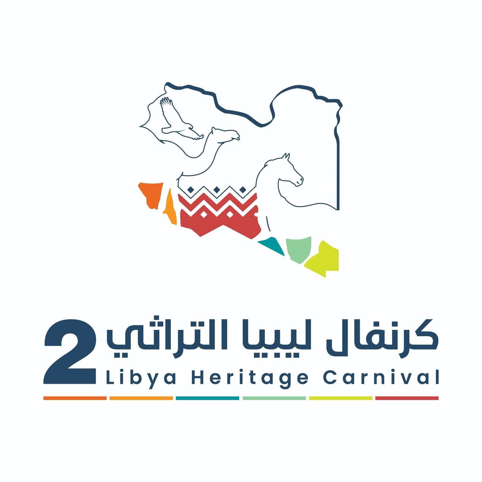 الأمسيات الثقافية التراثية كرنفال ليبيا التراثي النسخة الثانية