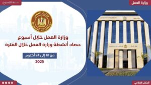 العمل في إسبوع