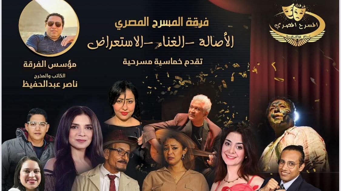 “صباحية مباركة” كوميديا غنائية وورشة فنية يقدمها فرقة المسرح المصرى