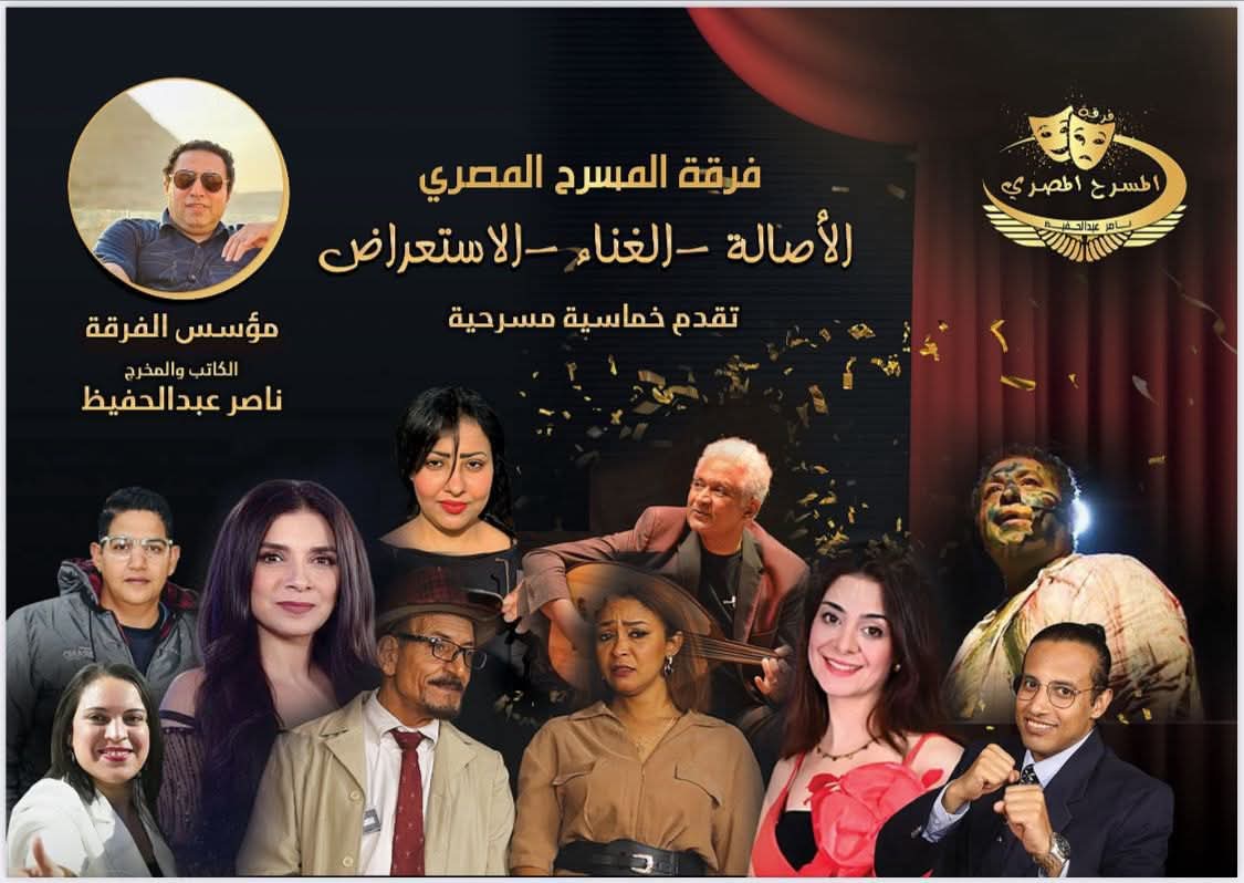 “صباحية مباركة” كوميديا غنائية وورشة فنية يقدمها فرقة المسرح المصرى