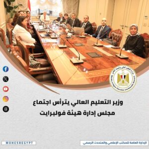 الحصاد الأسبوعي لأنشطة وزارة التعليم العالي والبحث العلمي .