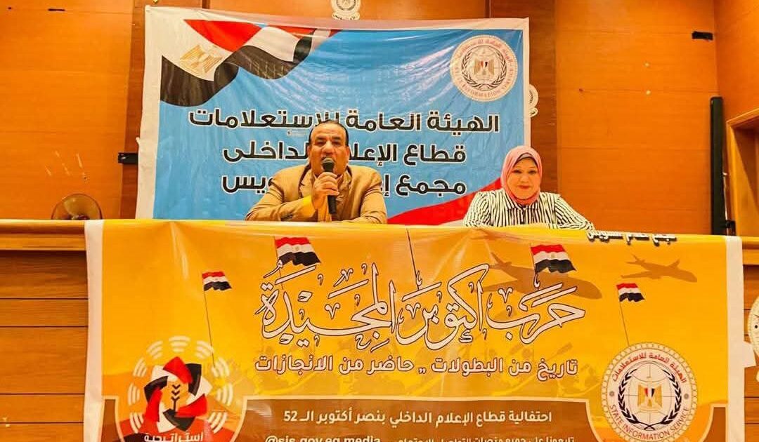 احتفالية نصر أكتوبر المجيد