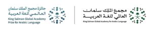 مجمع الملك سلمان العالمي للغة العربية يعلن أسماءالفائزين بجائزته في دورتها الرابعة لعام 2025مم