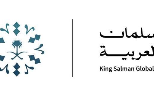 مجمع الملك سلمان العالمي للغة العربية يعلن أسماءالفائزين بجائزته في دورتها الرابعة لعام 2025مم