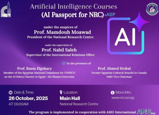 التعليم العالي :  انطلاق البرنامج التدريبي الدولي للذكاء الاصطناعي بين المركز القومي للبحوث ومجموعة AMG