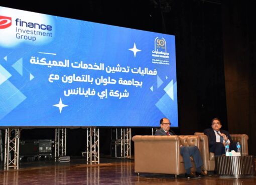 حلوان تخطو بثبات نحو جامعة ذكية من الجيل الرابع