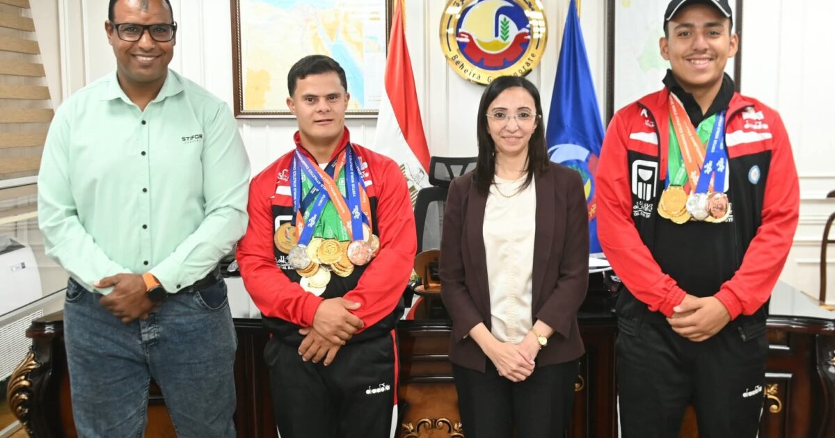 محافظ البحيرة تُكرم أبطال العالم أبناء المحافظة المتوجين ببطولة العالم لألعاب القوى لذوي الإعاقة الذهنية بأسترالياا