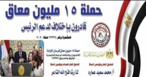 حملة "15 مليون معاق فرسان الإرادة" تطالب الحكومة بتفعيل حقوق ذوي الإعاقة